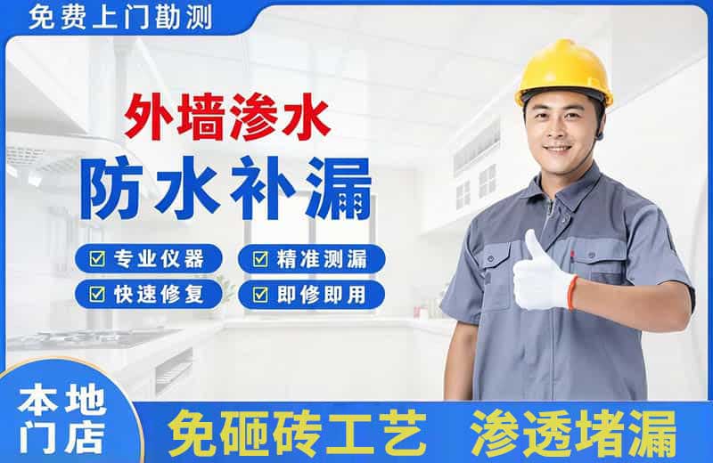 湖滨外墙渗水维修