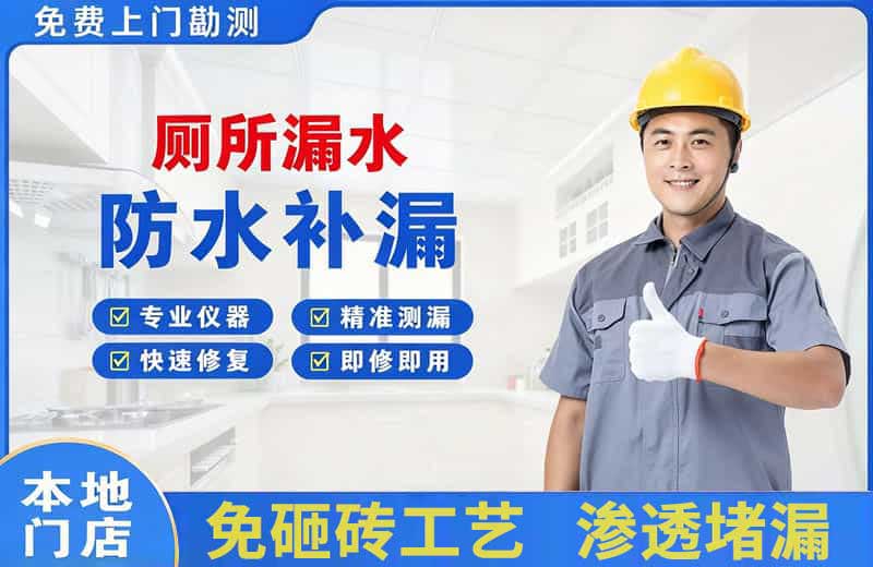 湖滨厕所漏水维修
