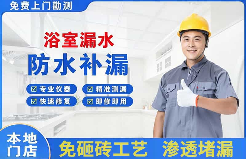 湖滨浴室漏水维修